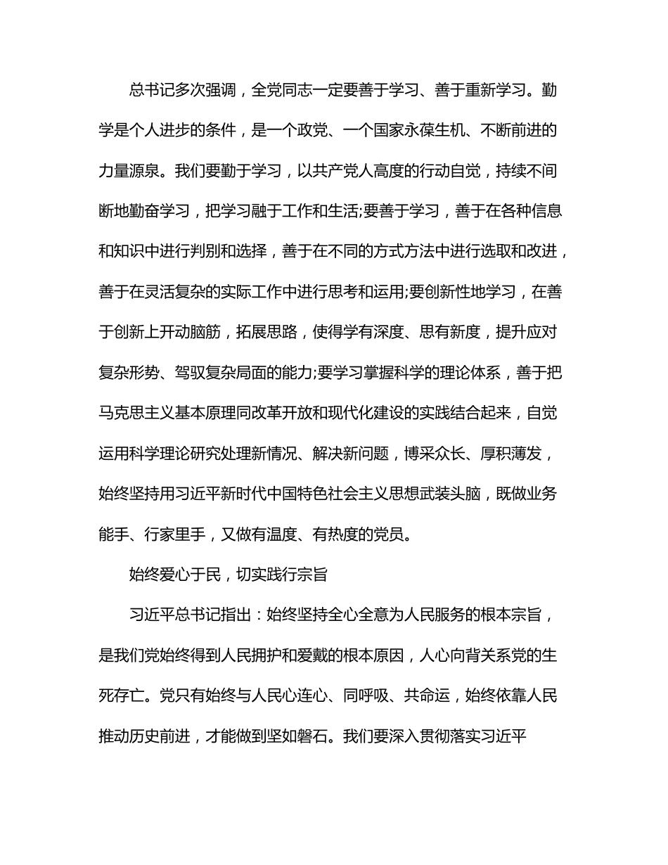 2022年奋进新征程建功新时代程党课.docx_第3页