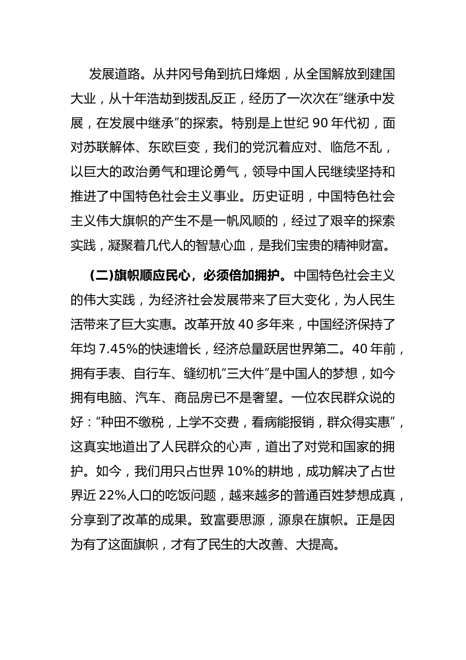 专题党课：青春献给党 当好举旗人.docx_第3页