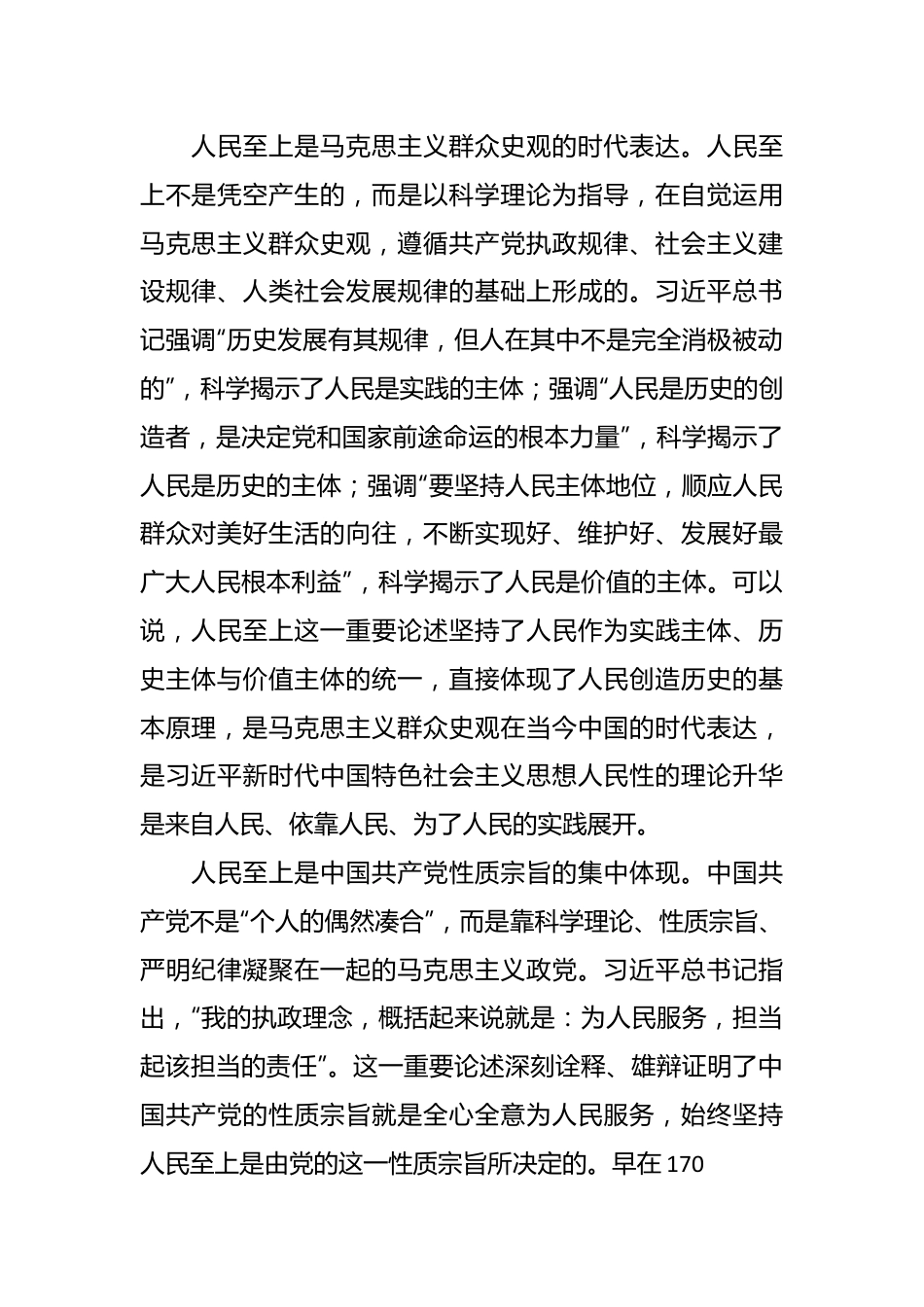 主题教育专题学习党课讲稿：坚守人民至上 站稳人民立场.docx_第3页