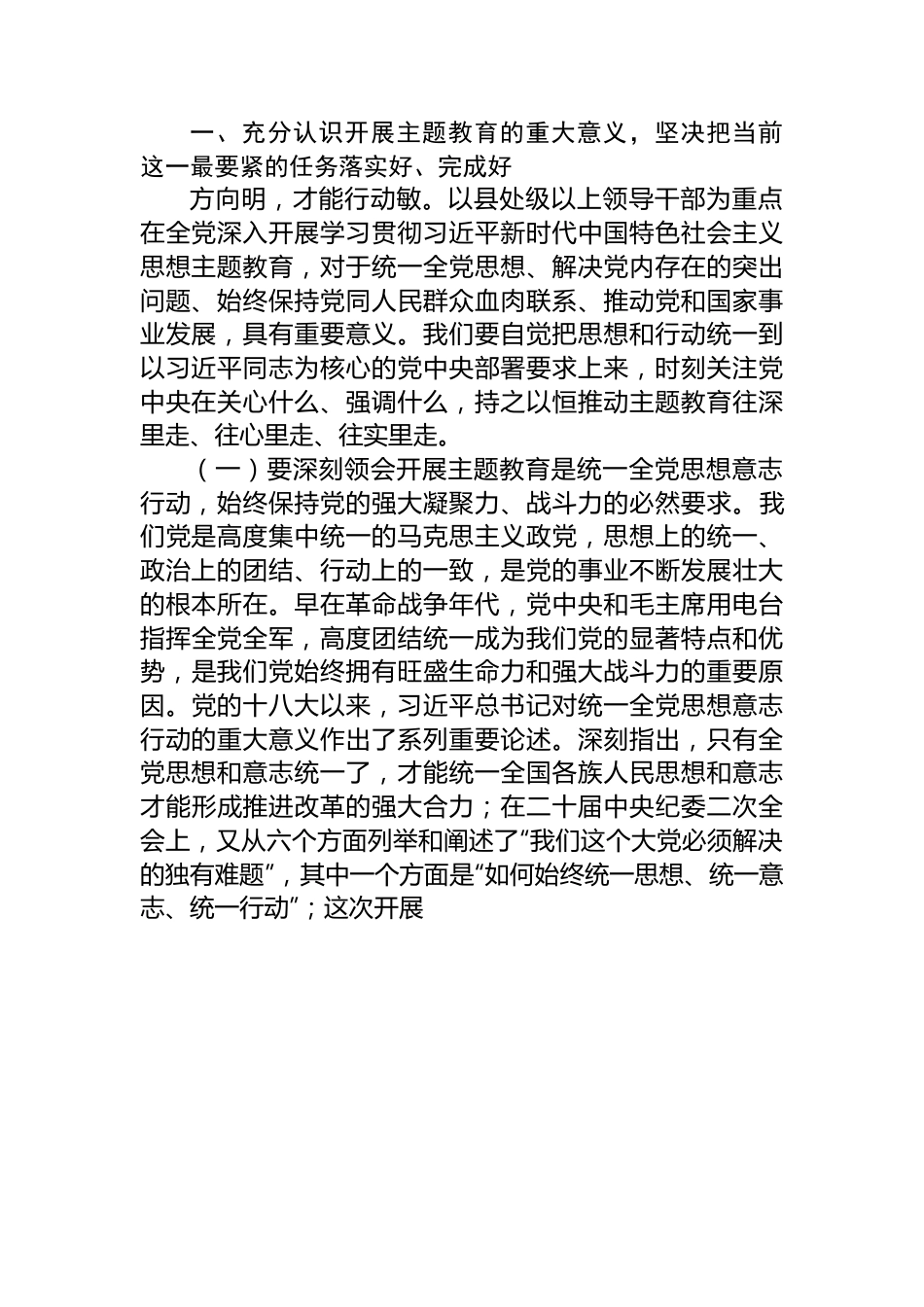 专题党课：凝心聚力+勇毅前行+以更强担当更大作不断推动集团公司高质量发展.docx_第2页