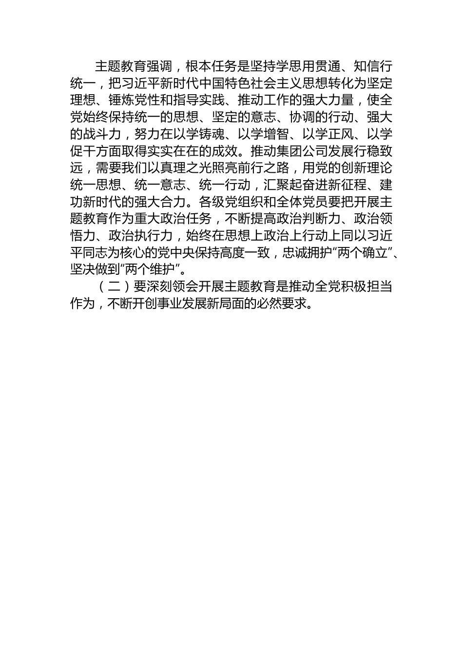 专题党课：凝心聚力+勇毅前行+以更强担当更大作不断推动集团公司高质量发展.docx_第3页