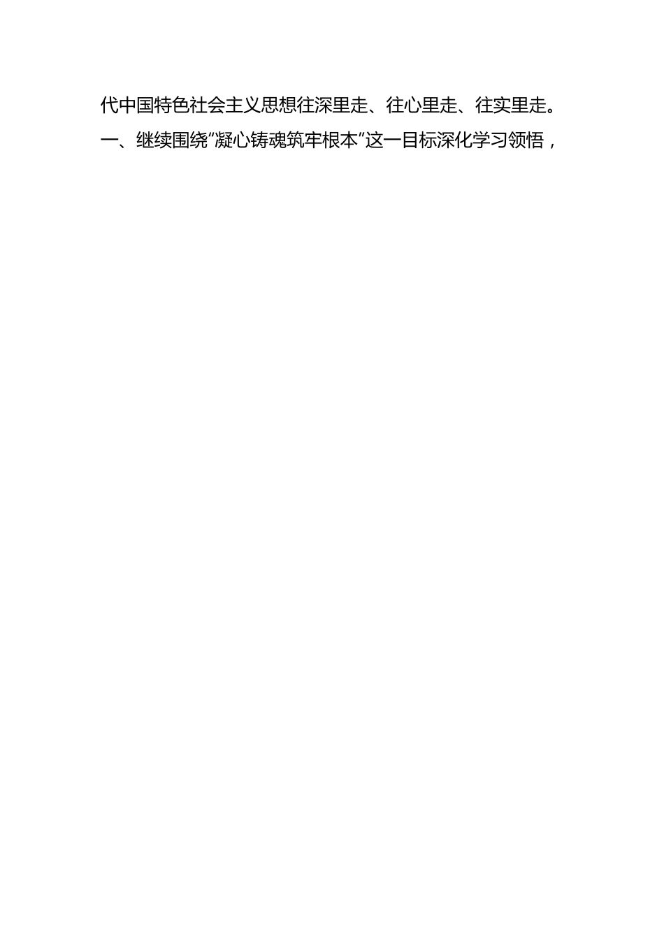 党课讲稿：做好主题教育后半篇文章.docx_第2页
