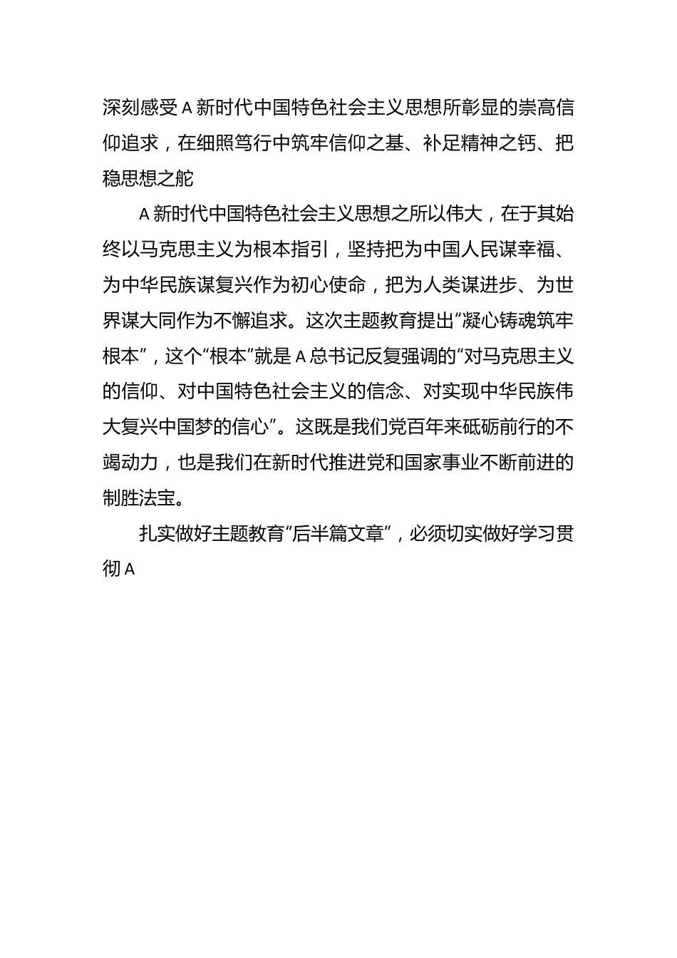 党课讲稿：做好主题教育后半篇文章.docx_第3页