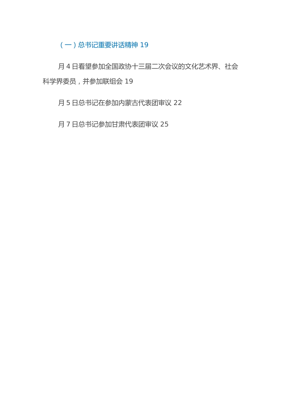 2019年两会要点（党课、学习可参考）.docx_第2页