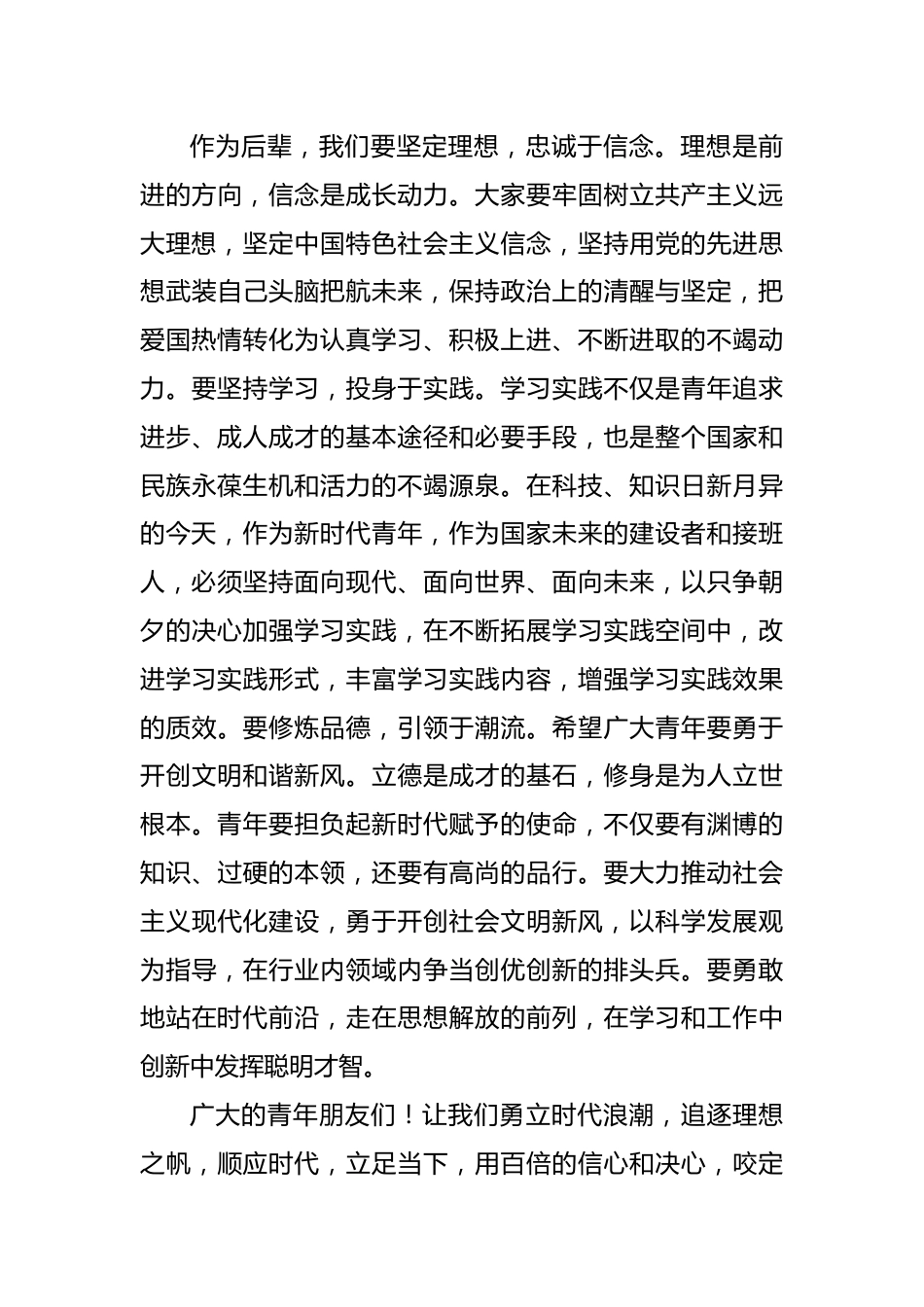 五四青年节主题演讲：燃烧激情情怀 点燃未来之路.docx_第3页