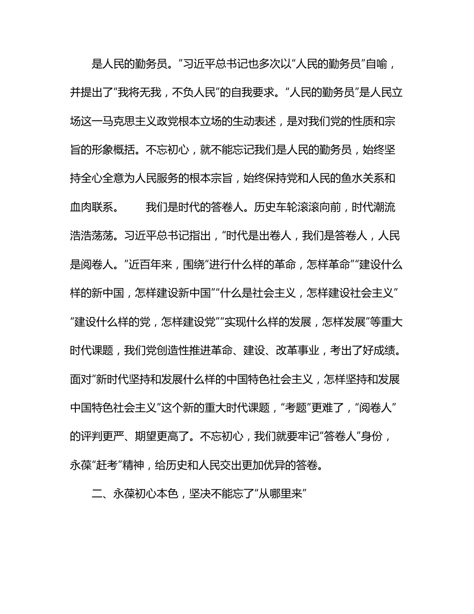 七一党课建党101周年讲稿二.docx_第3页