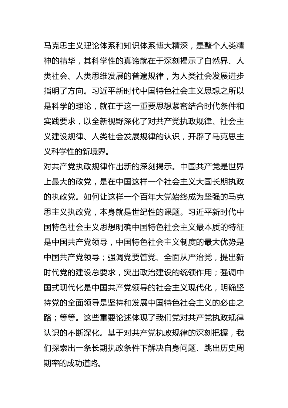 党课讲稿：习近平新时代中国特色社会主义思想的理论创新与时代价值.docx_第2页