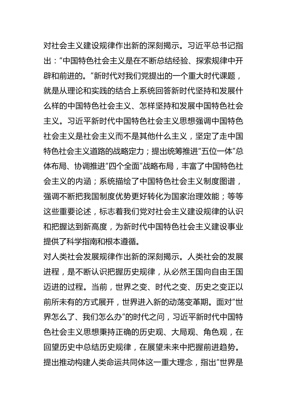 党课讲稿：习近平新时代中国特色社会主义思想的理论创新与时代价值.docx_第3页
