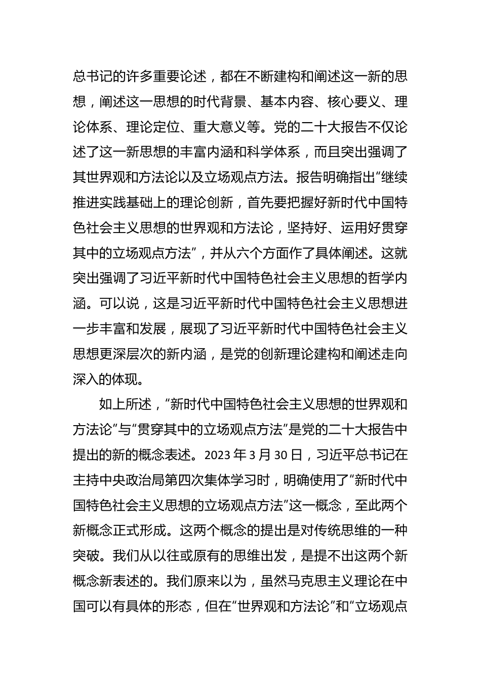 2023年主题教育党课讲稿参考材料.docx_第2页