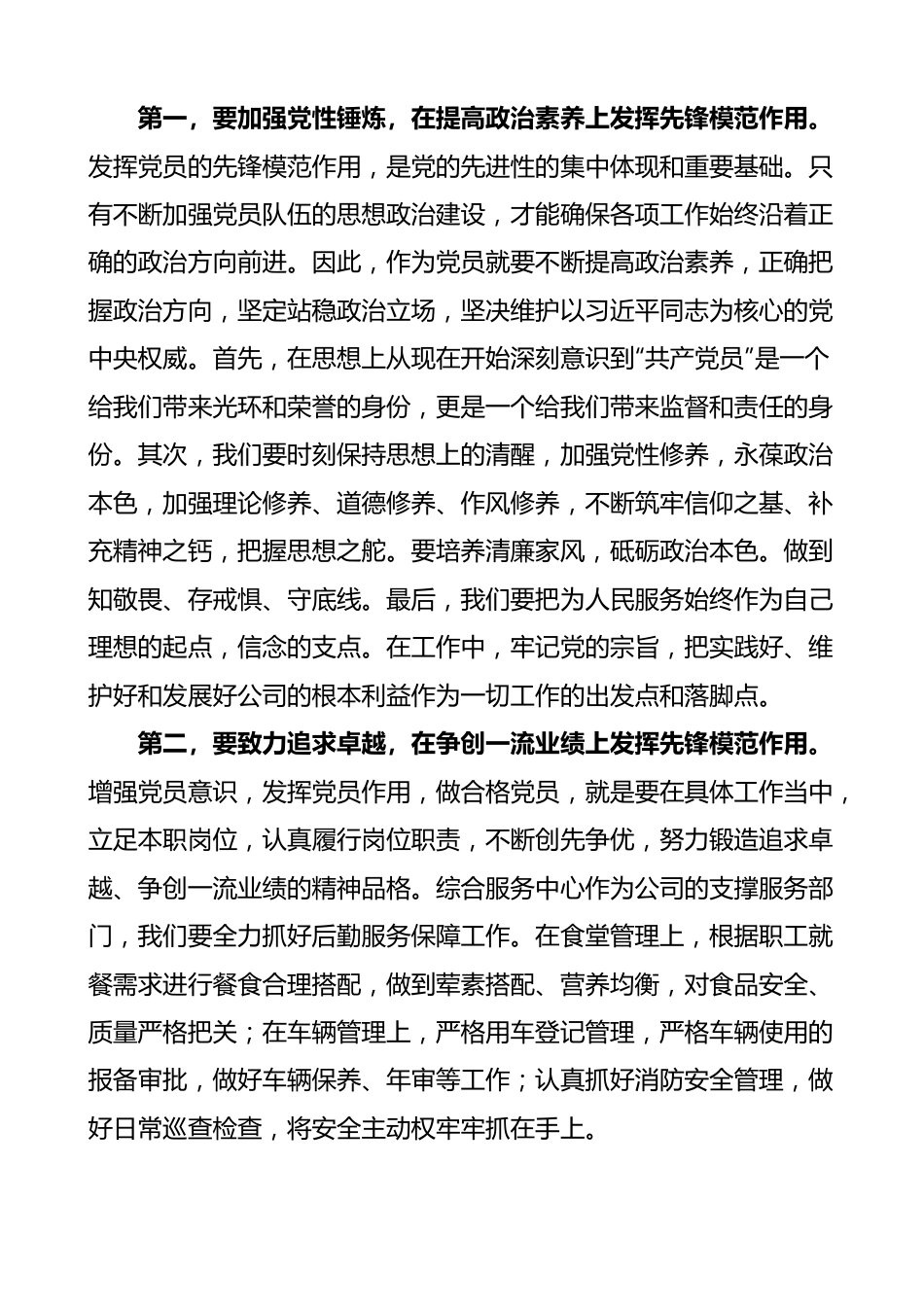 【公司微党课讲稿】增强党员意识，发挥党员作用.docx_第2页