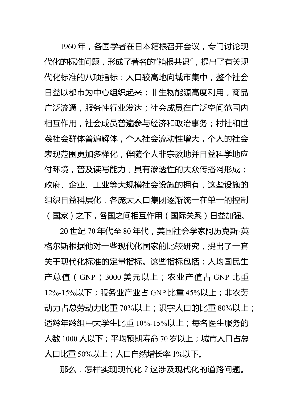 中国式现代化主题党课讲稿：以中国式现代化全面推进中华民族伟大复兴.docx_第3页