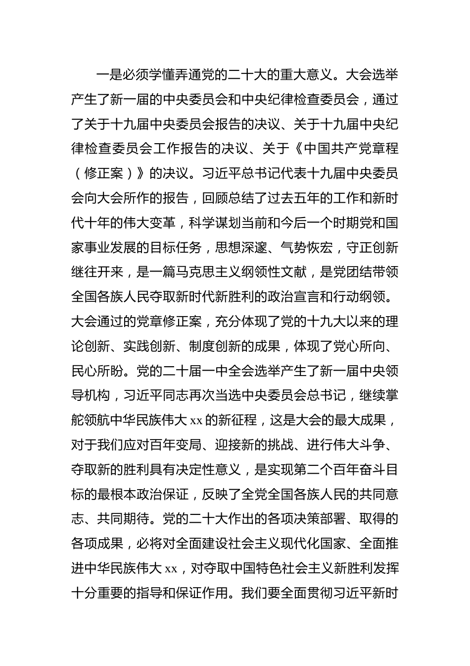 二十大专题党课讲稿.docx_第3页