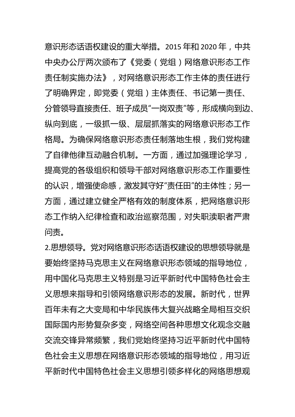 2023年度关于意识形态的党课.docx_第3页