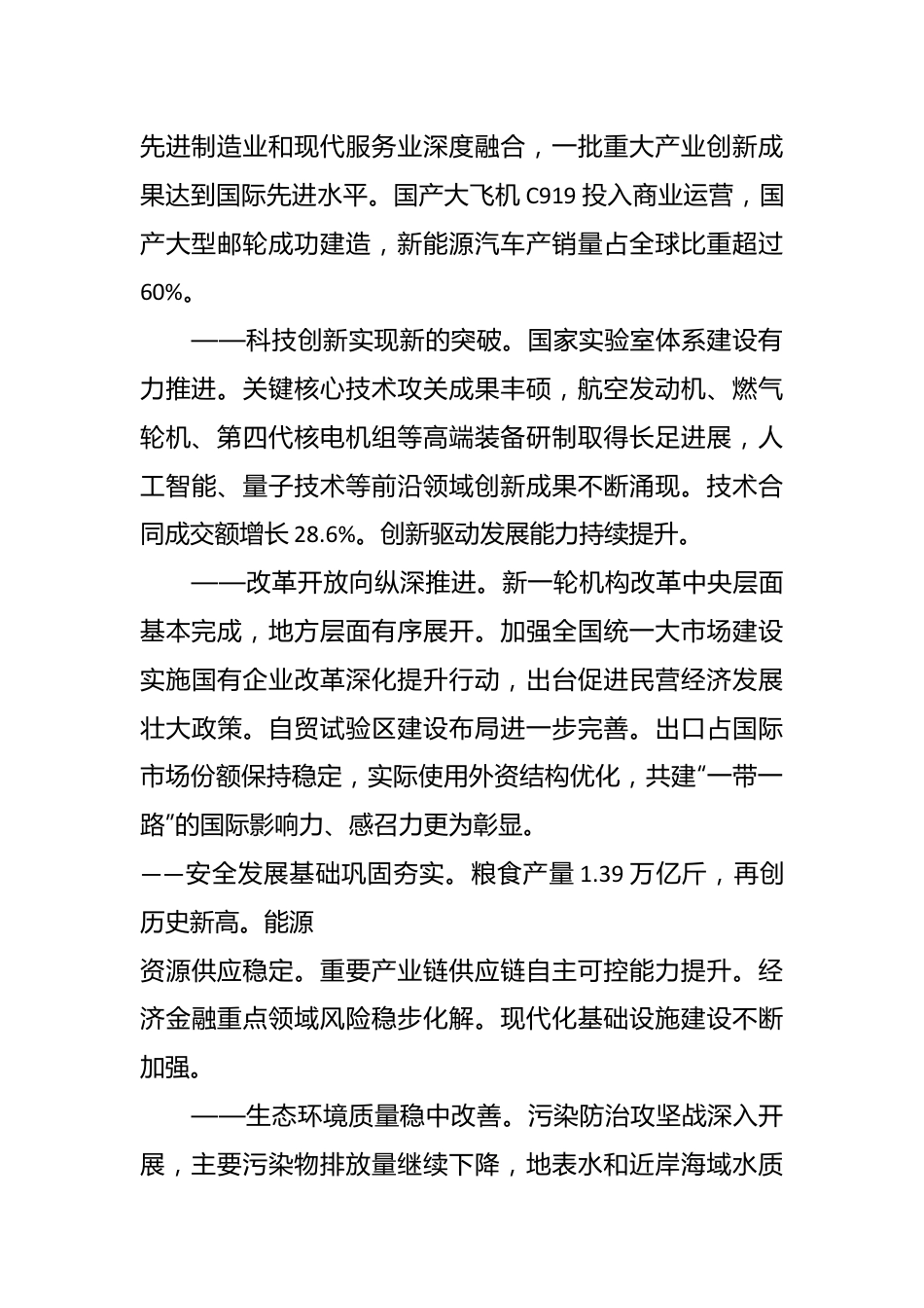 两会党课讲稿：2024年政府工作报告全文学习.docx_第3页