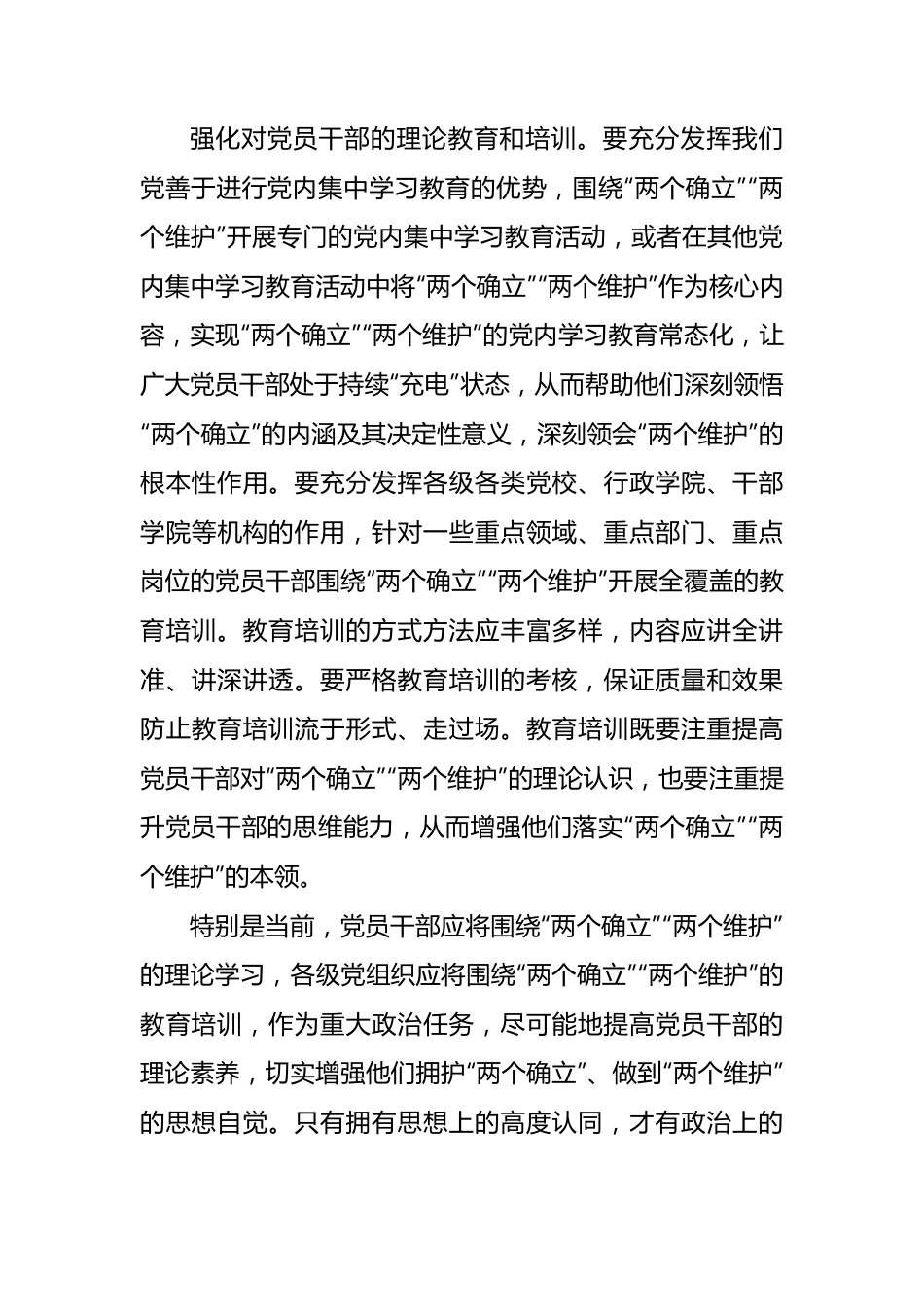 专题党课：锤炼政治品格，切实增强党员干部的政治自觉.docx_第3页