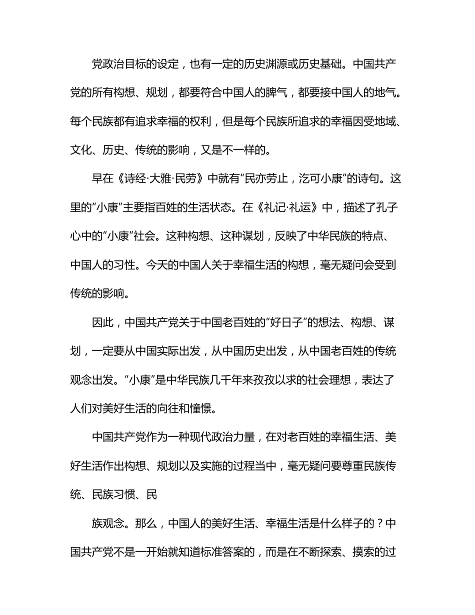 主题党课讲稿：回顾全面建成小康社会的伟大实践及重大意义.docx_第3页