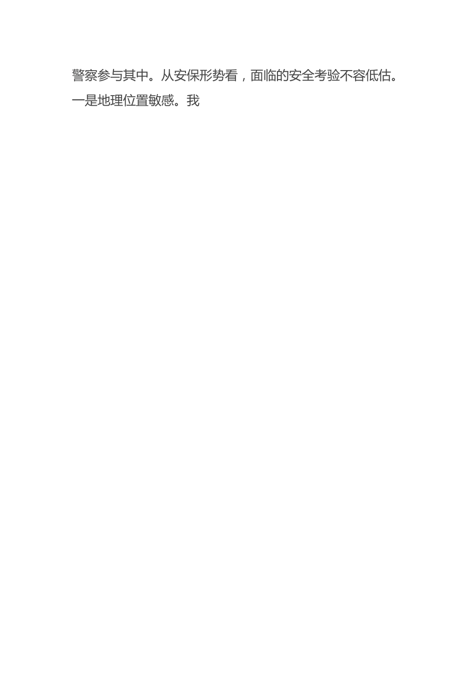 专题党课：忠实履行职能 服务高质量发展.docx_第2页