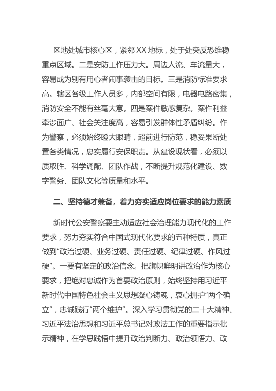 专题党课：忠实履行职能 服务高质量发展.docx_第3页