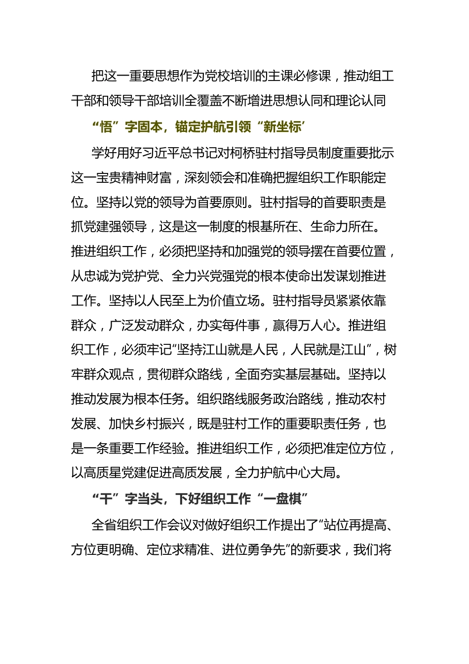 党课稿学深悟透用好“党建篇”争做竞跑先行“排头兵”.docx_第3页