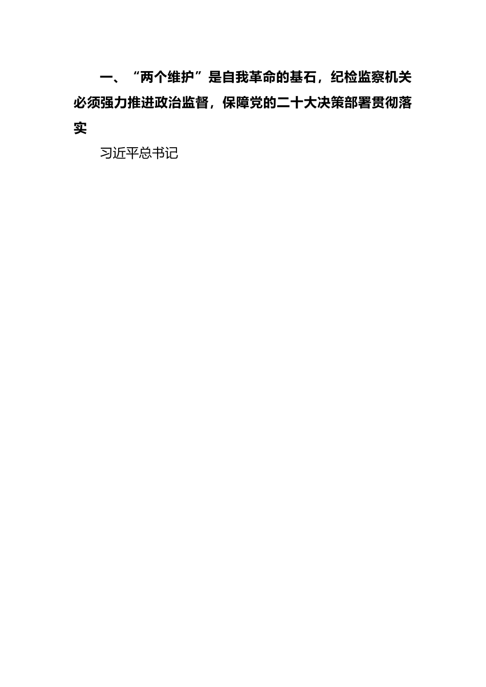 XX纪委书记纪检监察干部队伍教育整顿党课讲稿：永葆自我革命精神 锻造纪检监察铁军.docx_第2页