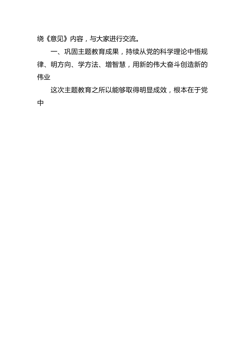 3月份专题党课：让主题教育的成果更长效持久，激励党员干部在新时代的征程上奋勇前行.docx_第2页