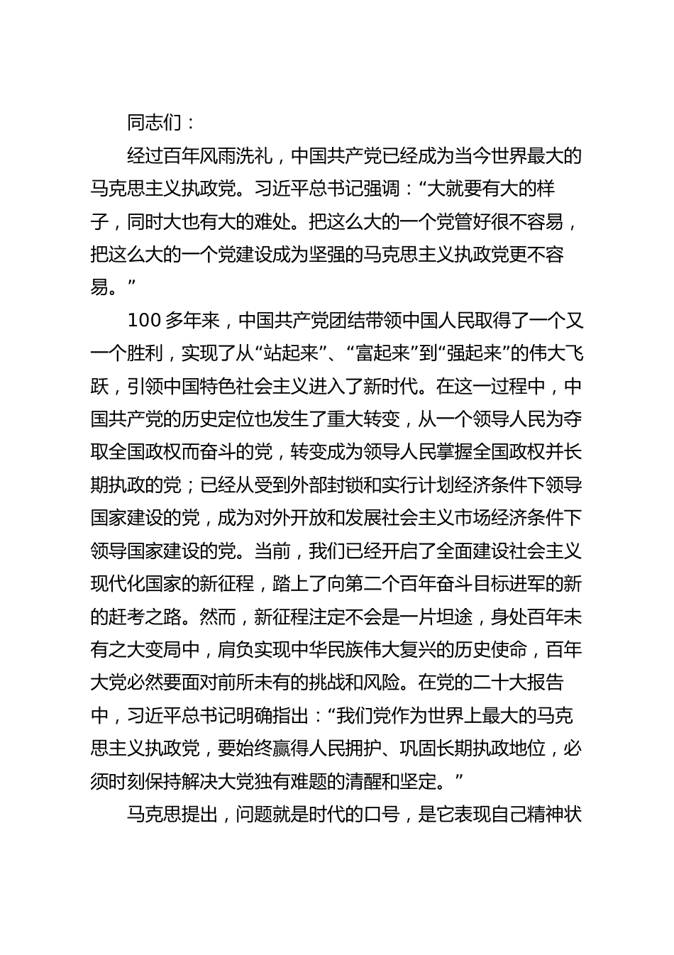 专题党课讲稿：从三个方面深刻领会百年大党的“独有难题”.docx_第2页