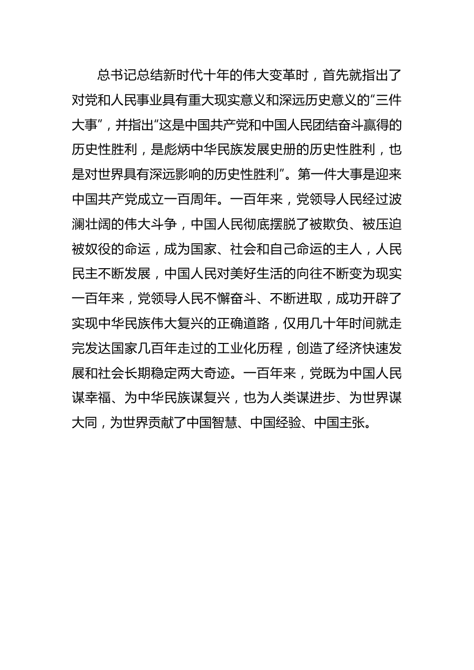 五个牢牢把握主题宣讲党课材料汇编（5篇）.docx_第2页