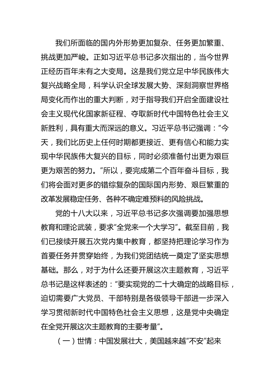 党内主题教育专题党课讲稿：把学习贯彻党内主题教育不断引向深入.docx_第3页