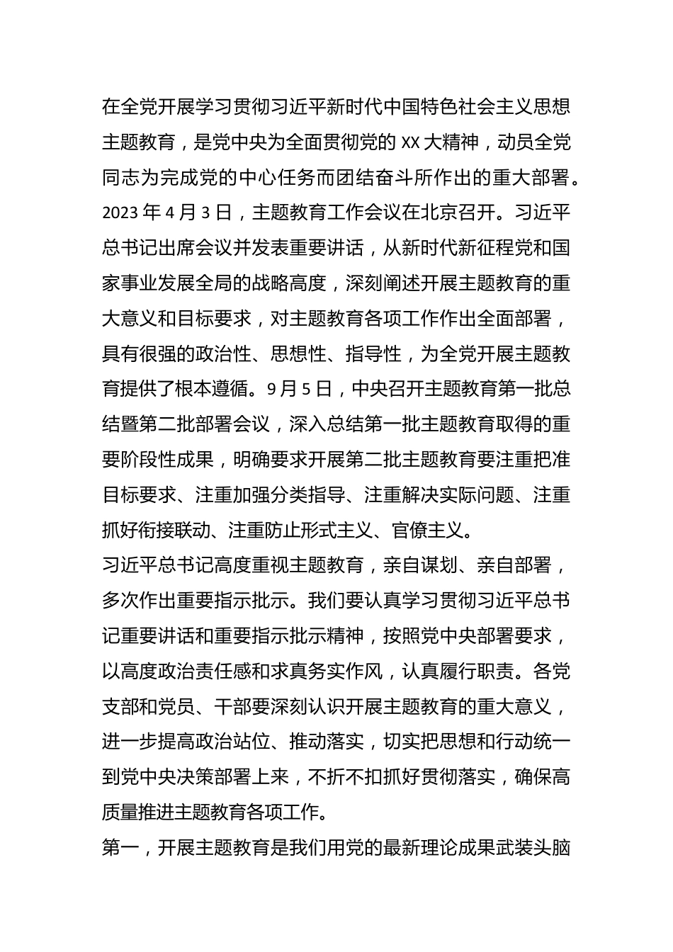 主题教育专题党课 讲稿.docx_第3页