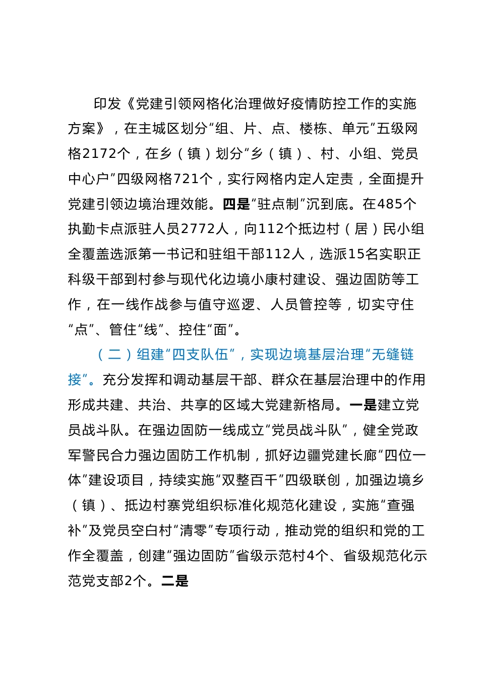 党建引领基层治理典型案例材料.docx_第3页