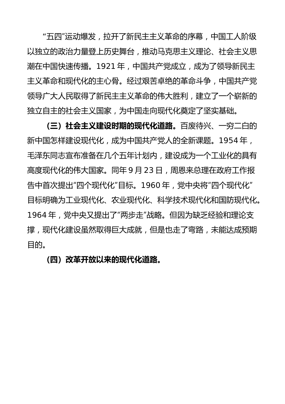 中国式现代化党课讲稿.docx_第2页