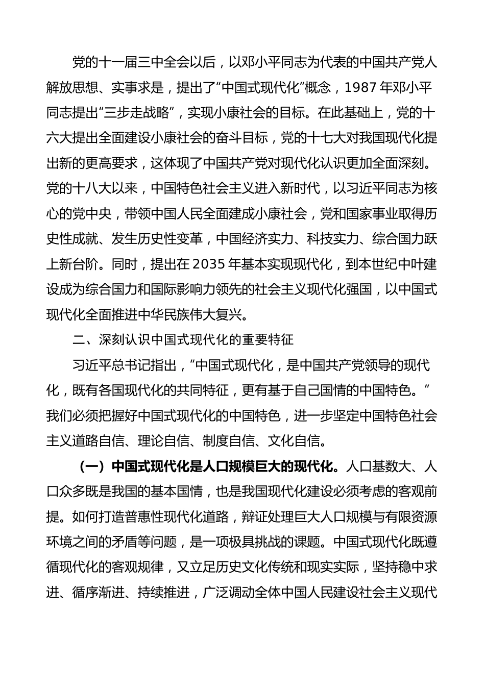 中国式现代化党课讲稿.docx_第3页