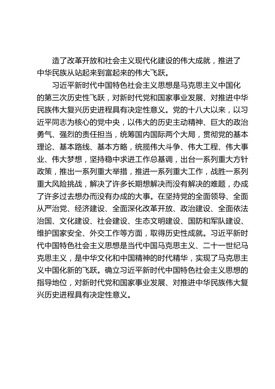 专题党课：领会新思想开辟新境界谱写新篇章推动新实践.docx_第3页