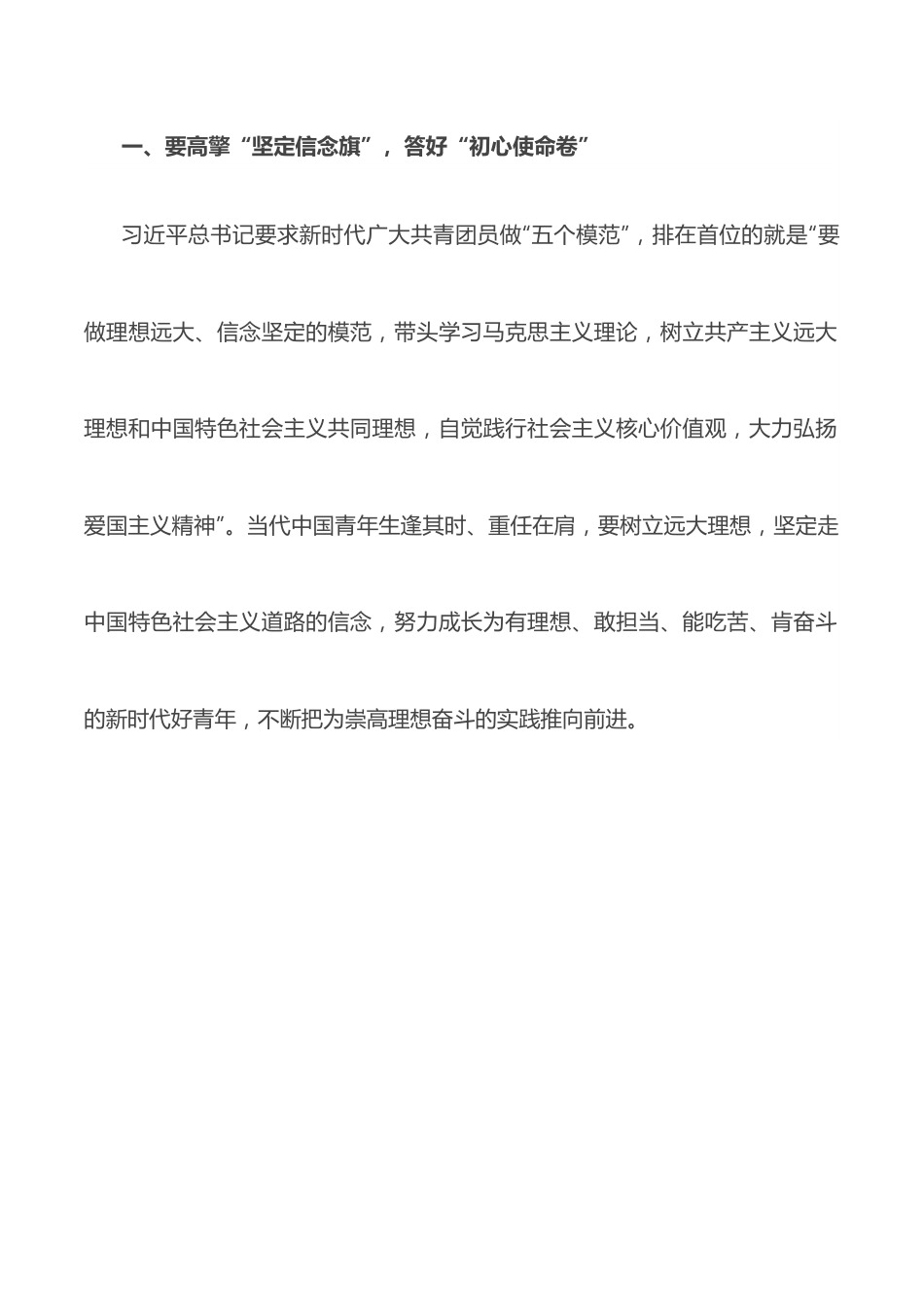 专题党课：高擎“五面旗” 答好“五张卷” 勇做新时代的弄潮儿.docx_第2页