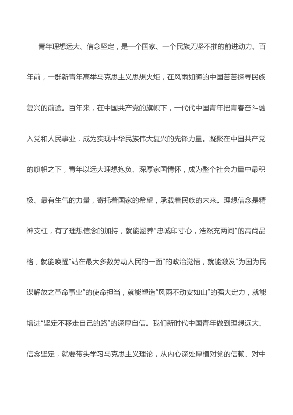 专题党课：高擎“五面旗” 答好“五张卷” 勇做新时代的弄潮儿.docx_第3页