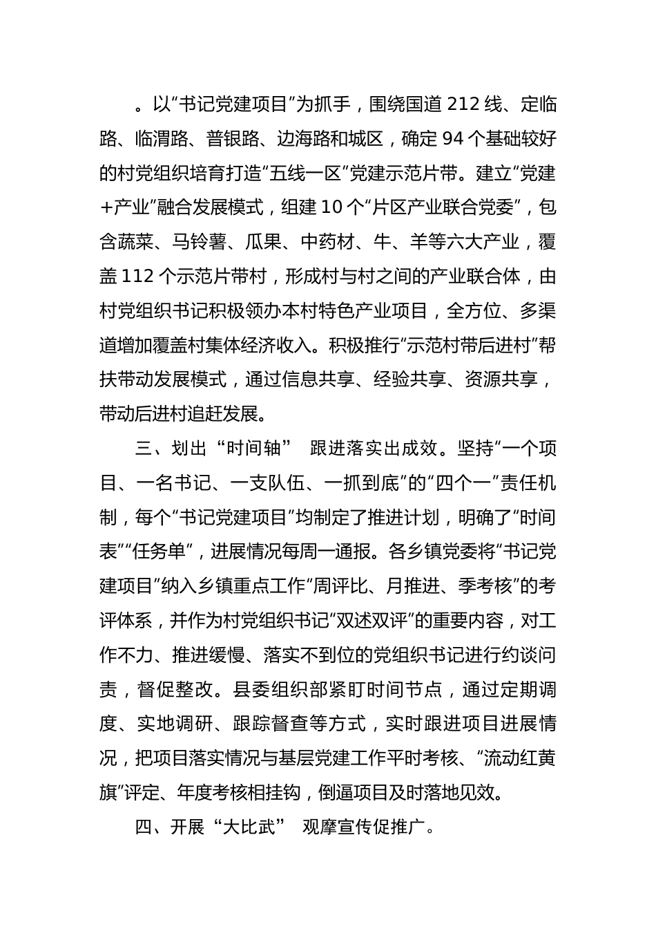 【组织党建】“书记党建项目”工作情况汇报.docx_第2页