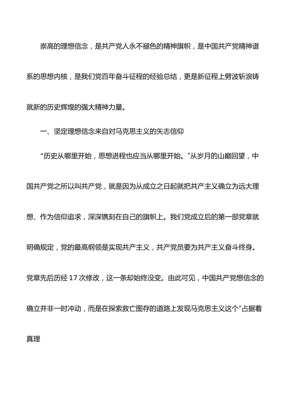 2022年党课讲稿：坚定理想信念，走好高质量发展之路.docx_第2页