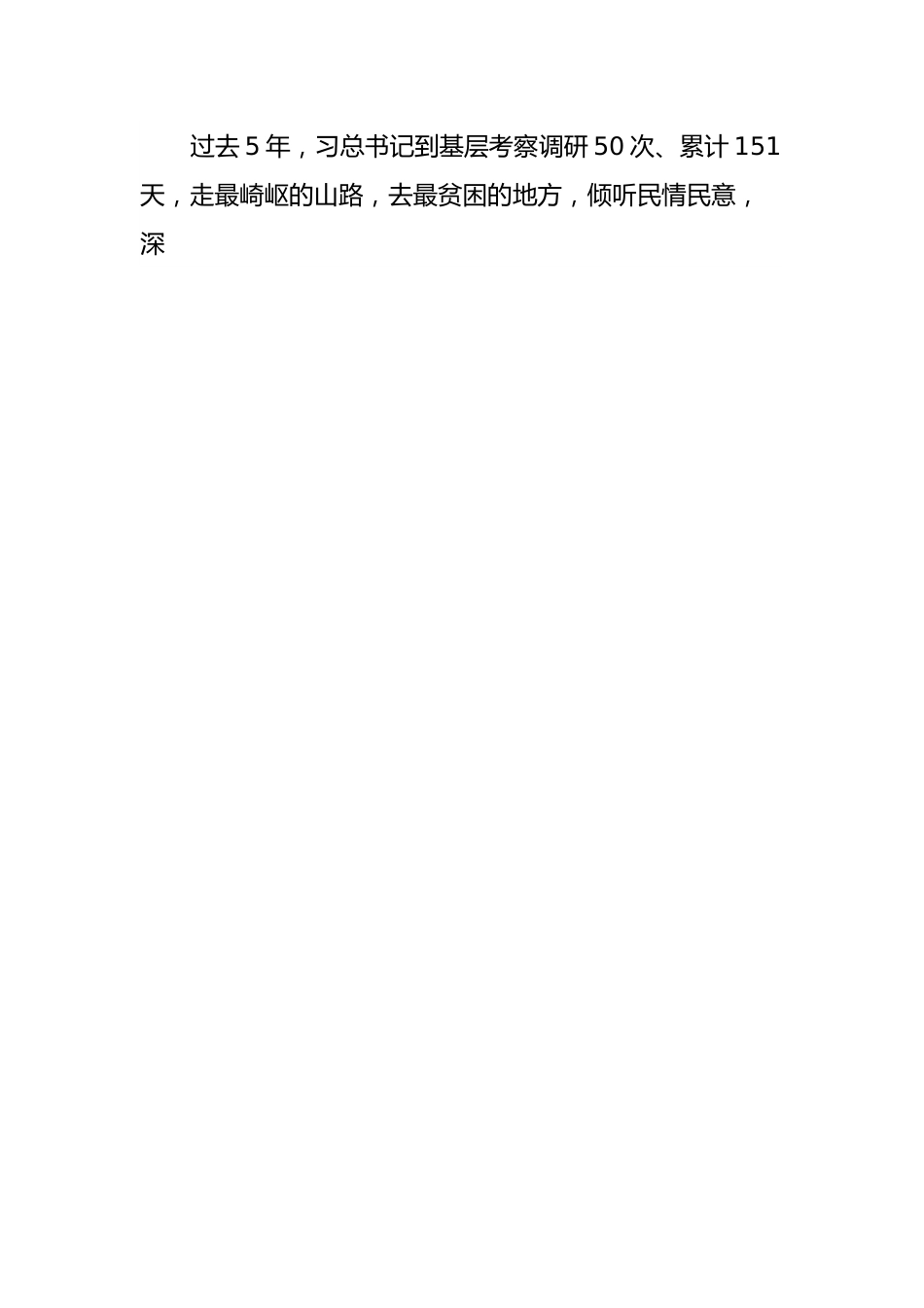 党课教育：做新时代中国特色社会主义思想的坚定追随者.docx_第2页