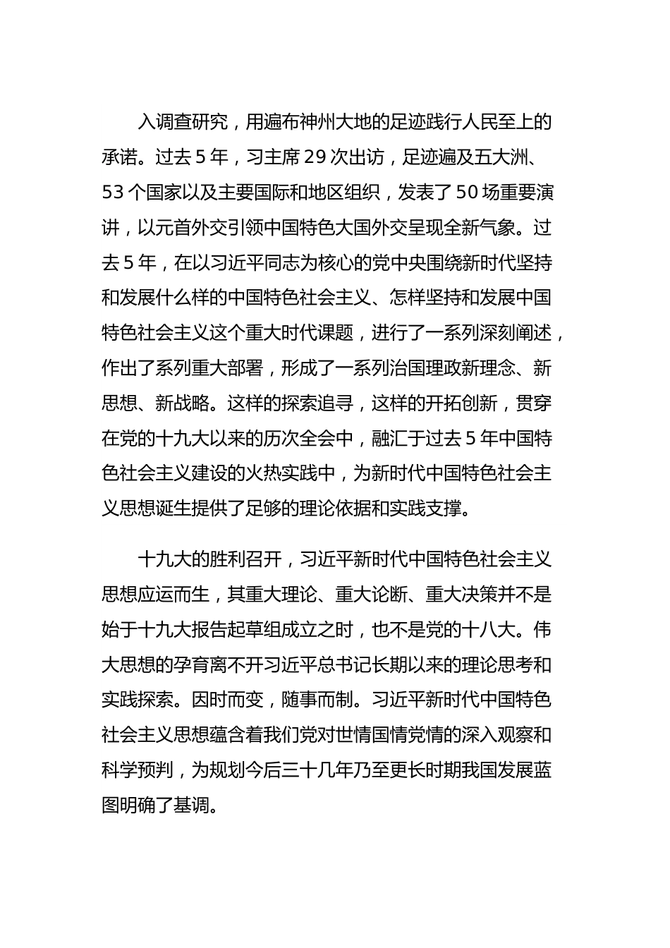 党课教育：做新时代中国特色社会主义思想的坚定追随者.docx_第3页