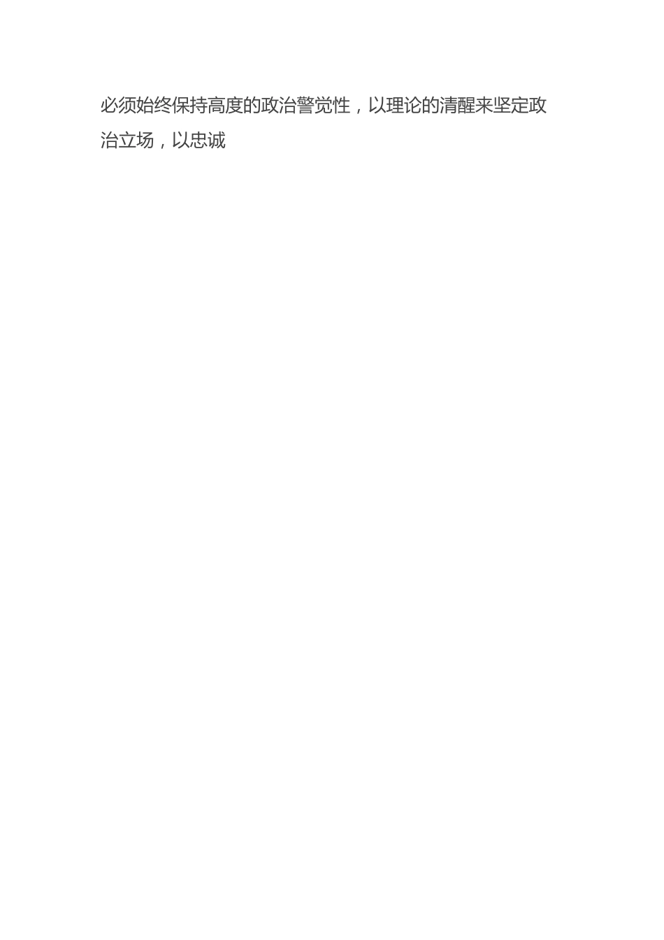 专题党课：贯彻主题教育精神 扬青年风采 谱无悔青春.docx_第2页