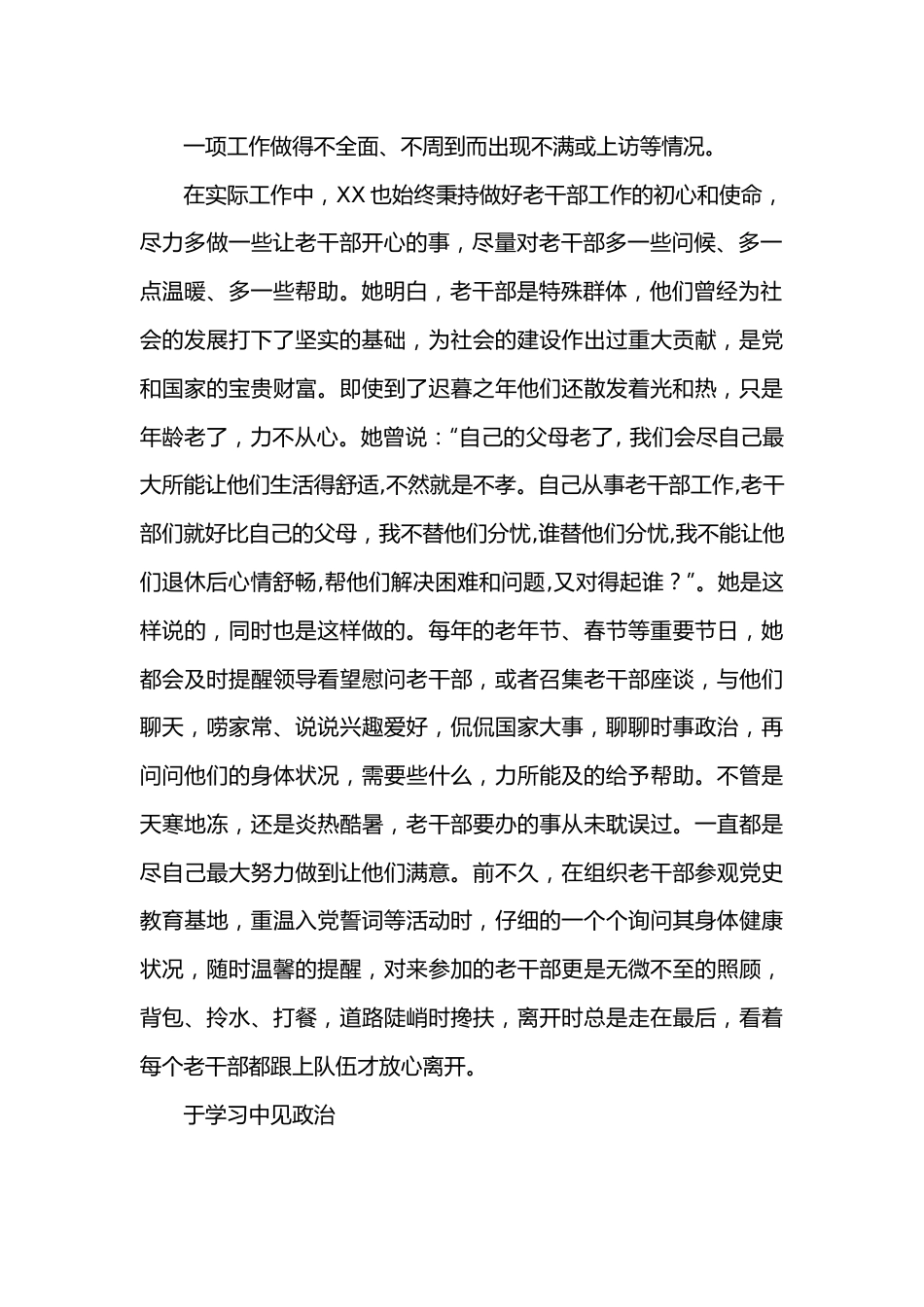 离退休党支部联络员先进个人事迹材料.docx_第3页