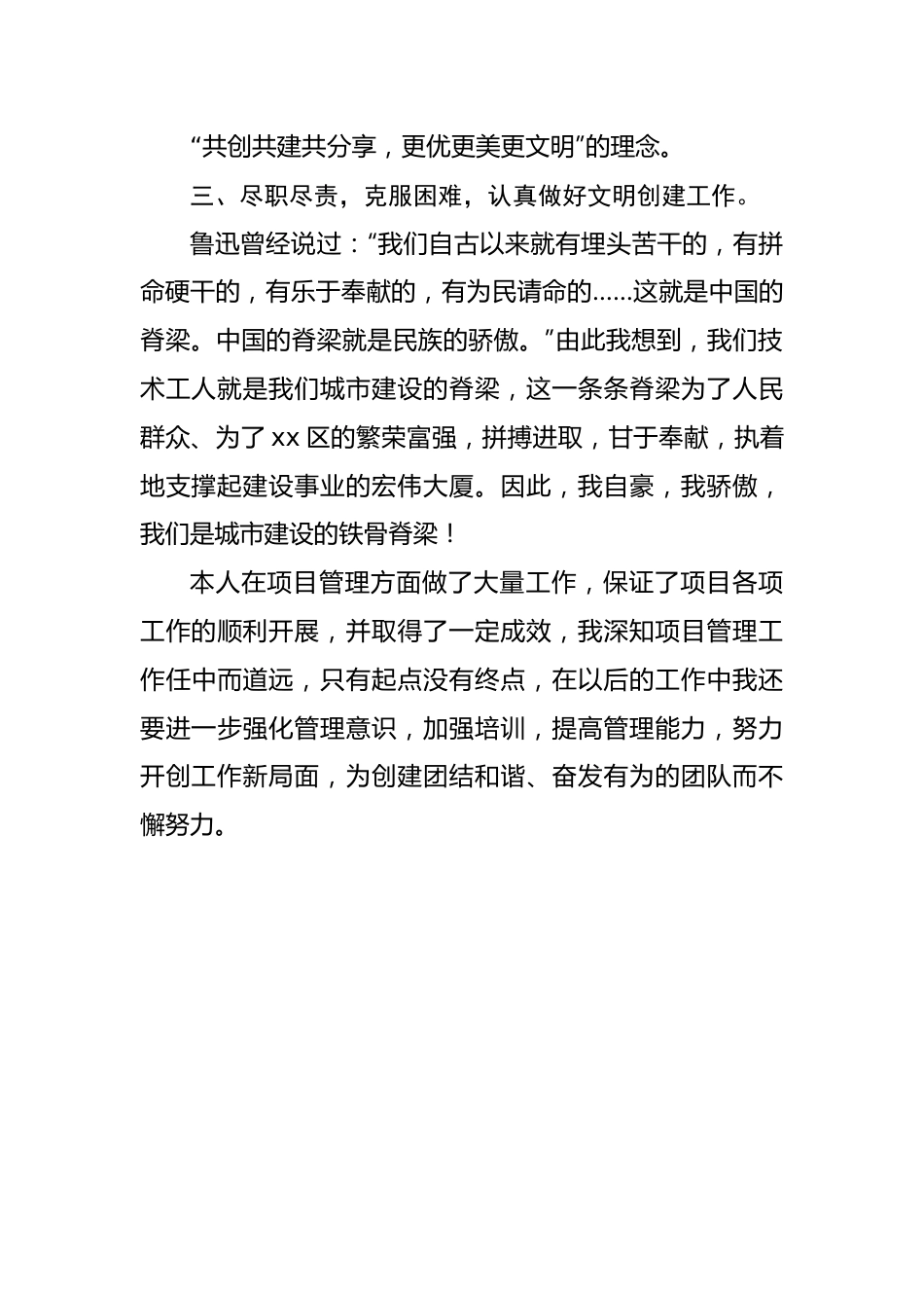 创建文明城市个人先进事迹.docx_第3页