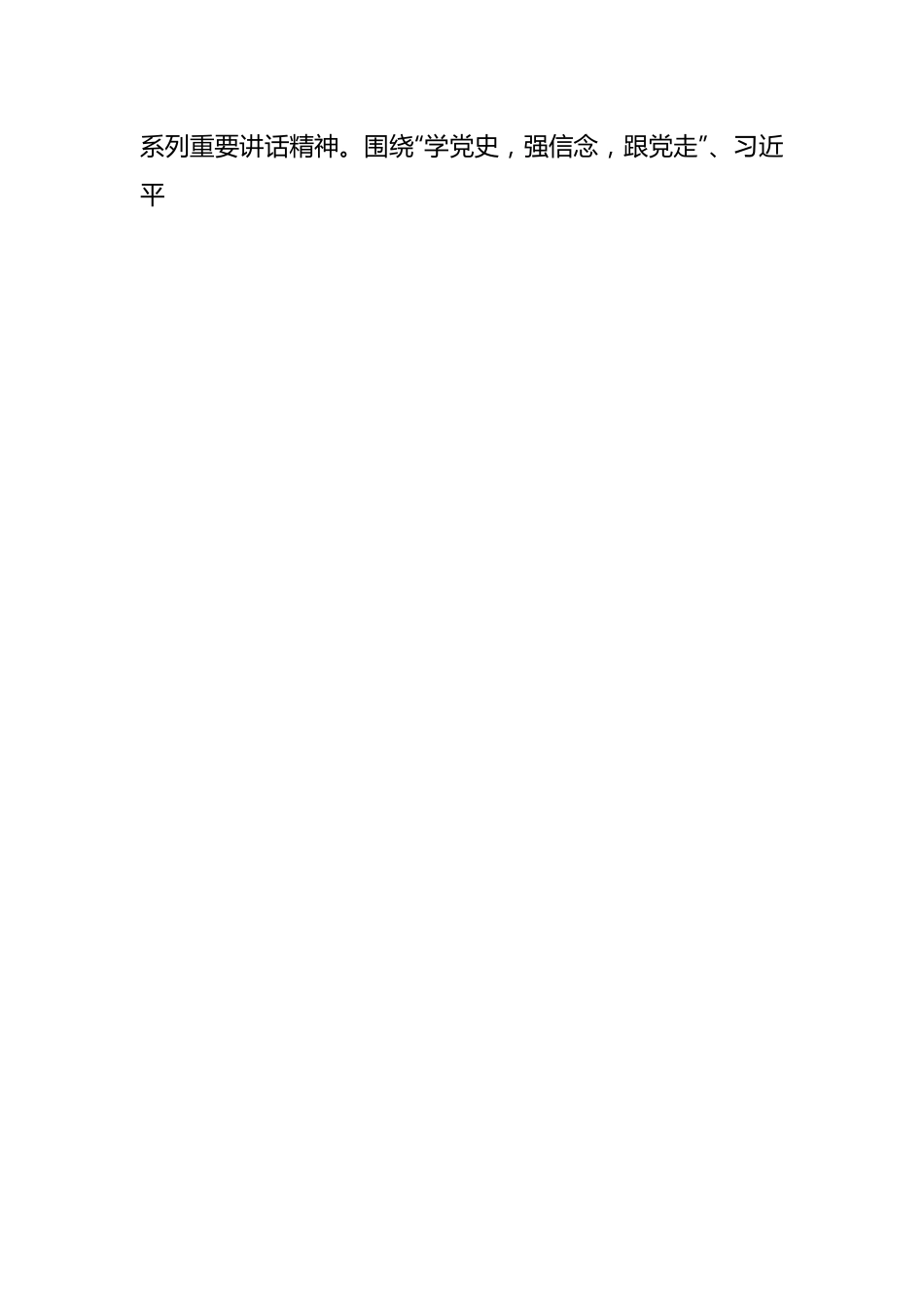 学校团干部先进事迹.docx_第2页
