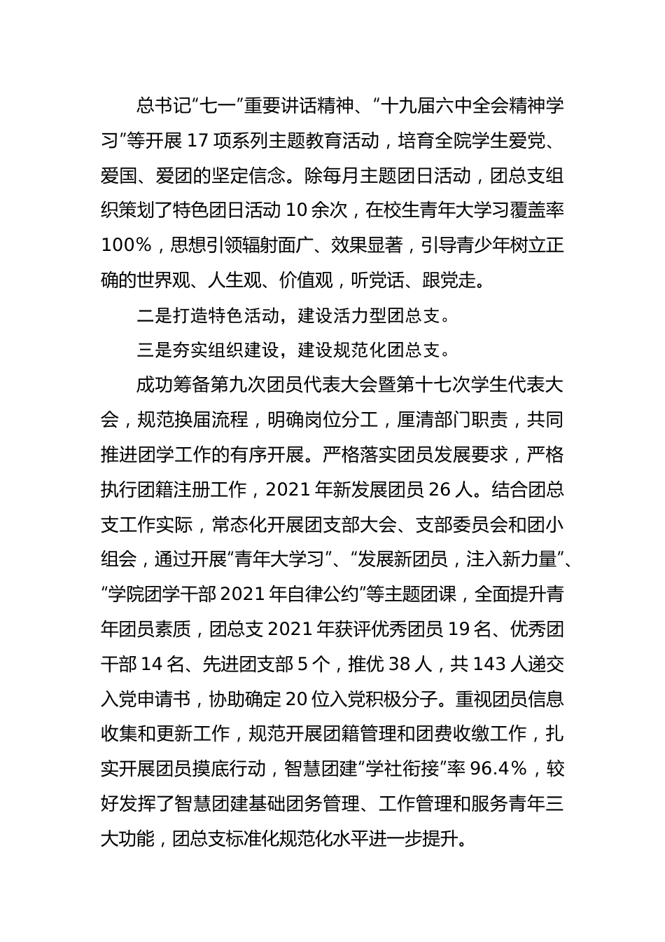 学校团干部先进事迹.docx_第3页