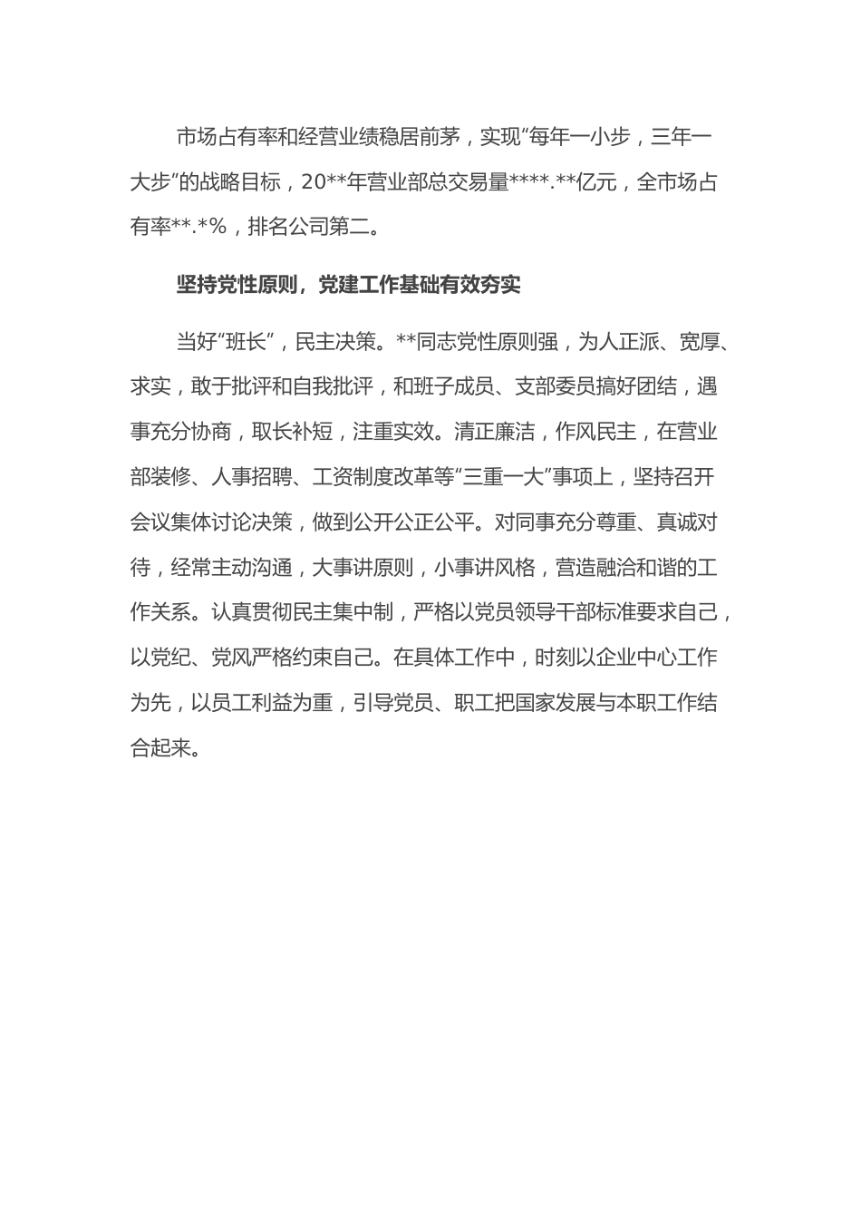 优秀党支部书记先进事迹材料（女）.docx_第3页