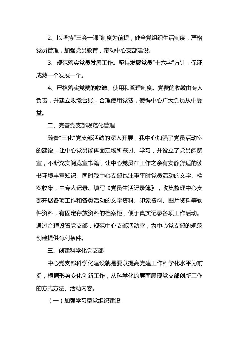 市住房保障中心党支部先进集体事迹材料.docx_第2页