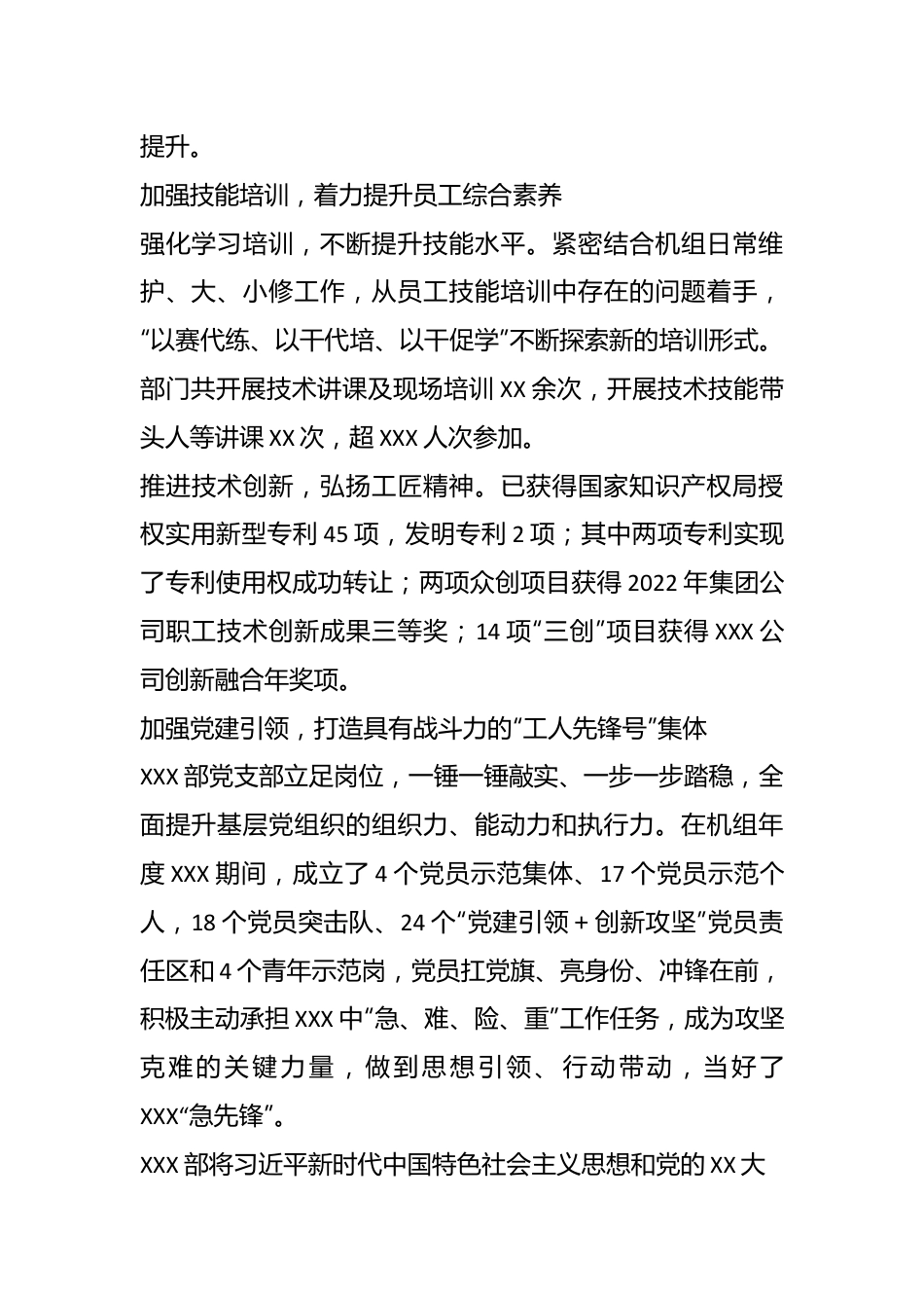 关于某企业集团公司内部的先进事迹材料.docx_第3页
