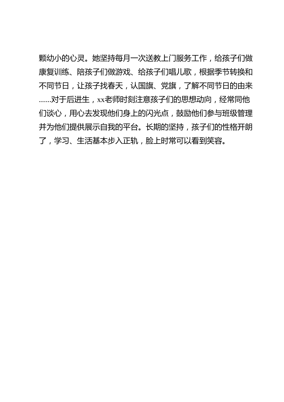 师德师风个人事迹材料.docx_第3页