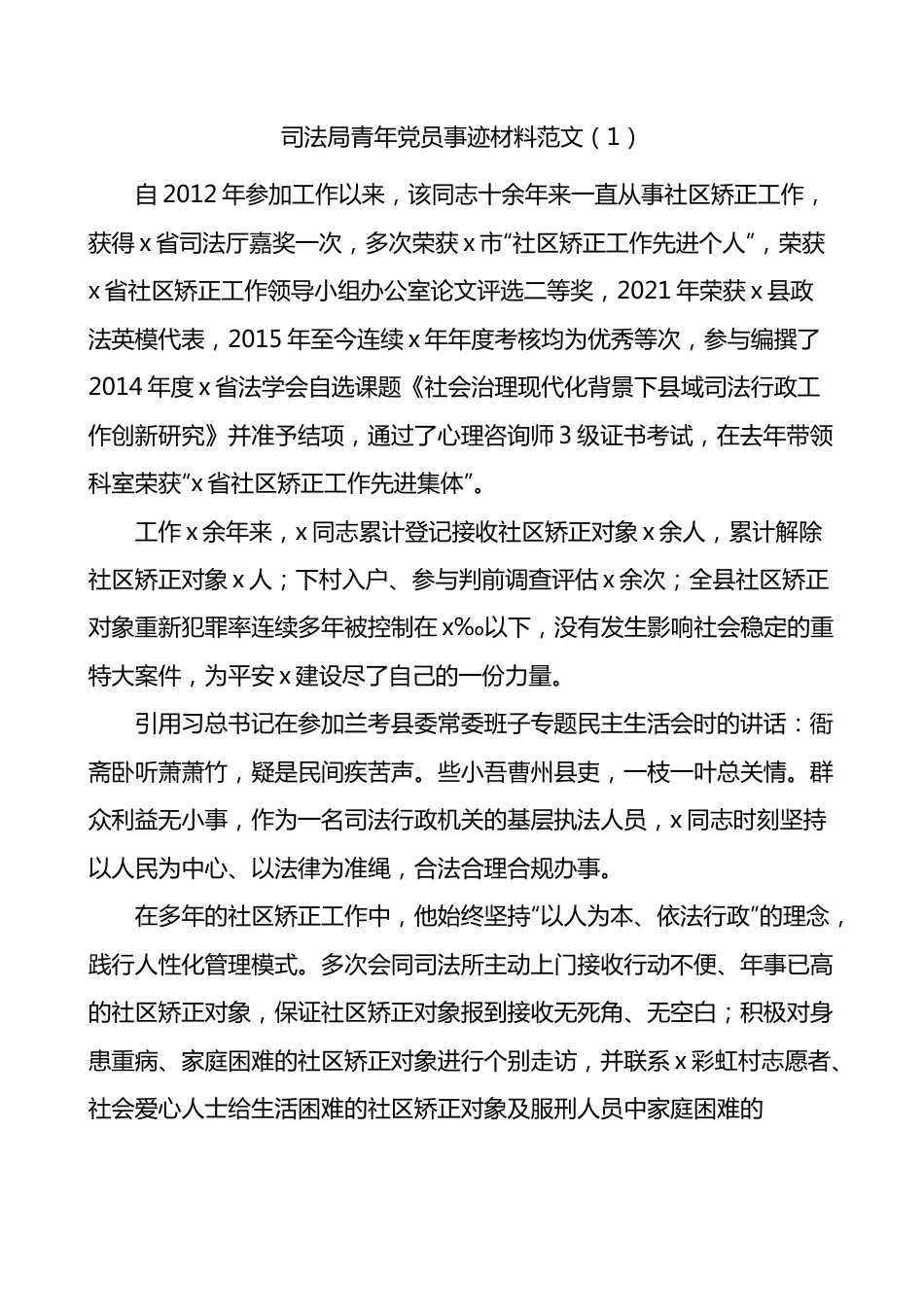 3篇优秀党员个人先进事迹材料.docx_第1页