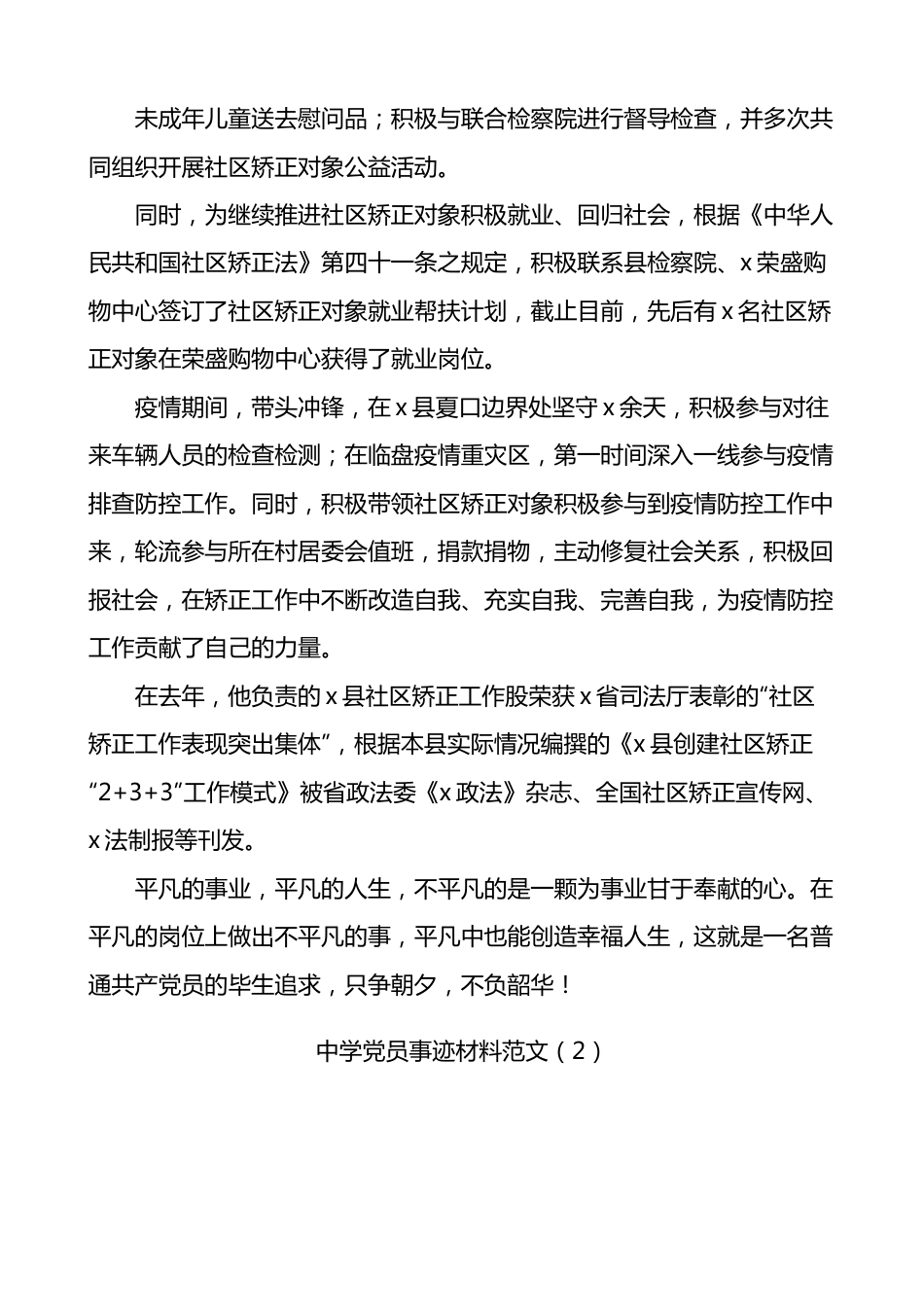 3篇优秀党员个人先进事迹材料.docx_第2页